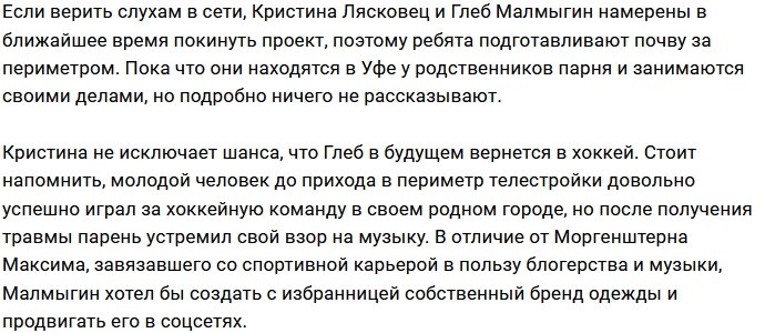 Кристина Лясковец: Глеб ещё может вернуться в хоккей