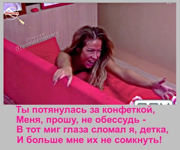 Приколы про Дом-2 (11.08.2021)
