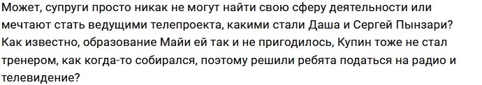 Купин и Донцова проходят обучение в школе ведущих