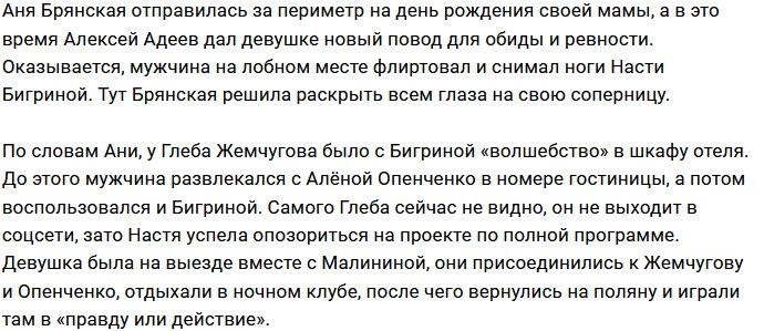 Жемчугов изменил Роинашвили с Настей Бигриной?