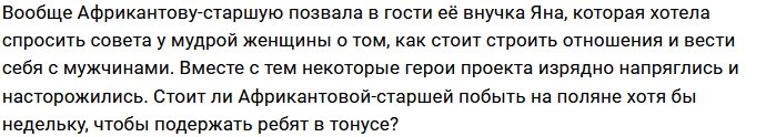Татьяна Африкантова напугала весь коллектив Дома-2