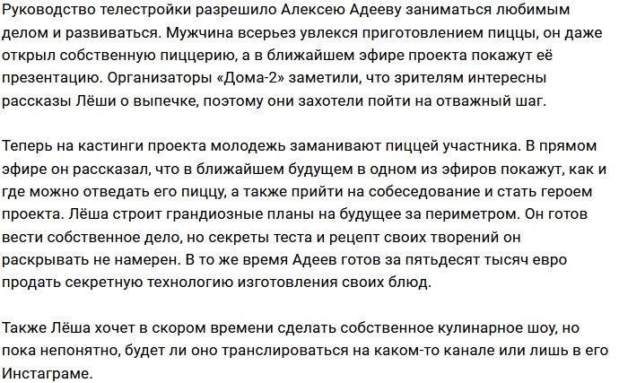 Пицца от Адеева стала на Доме-2 приманкой для молодёжи