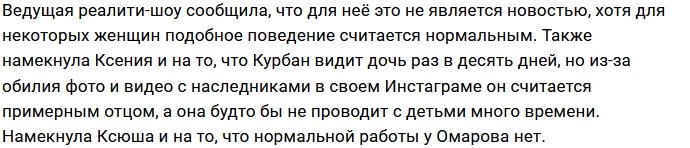 Ксения Бородина раскрыла причину своего развода?