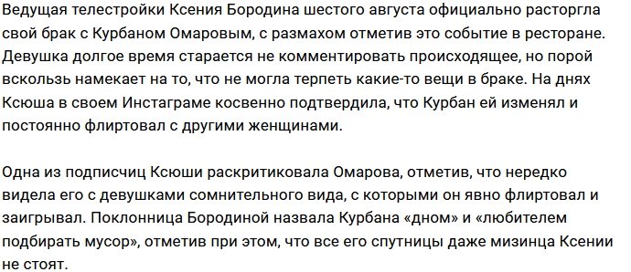 Ксения Бородина раскрыла причину своего развода?