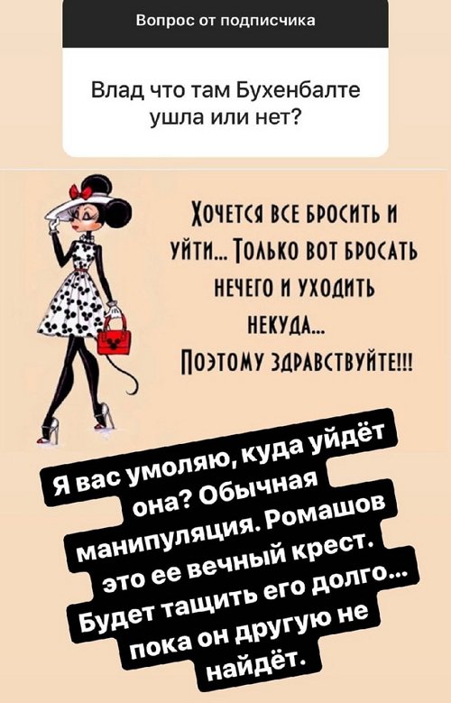Влад Кадони: Ромашов - это её вечный крест