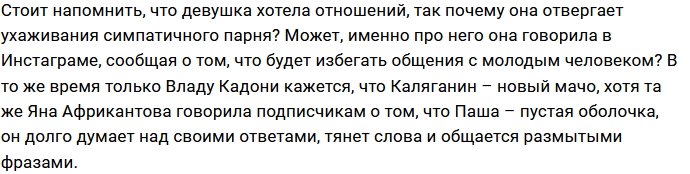 Яна Захарова отвергла предложение нового участника