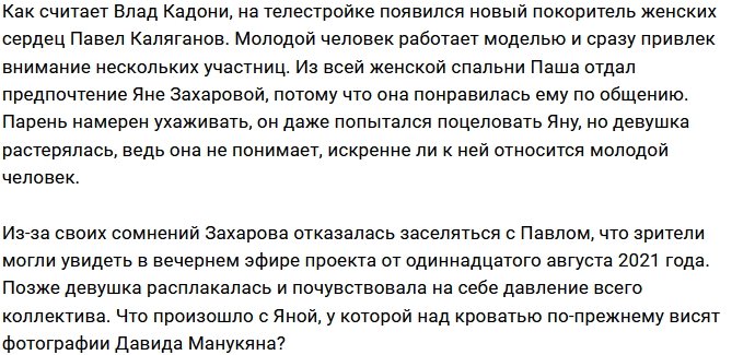 Яна Захарова отвергла предложение нового участника