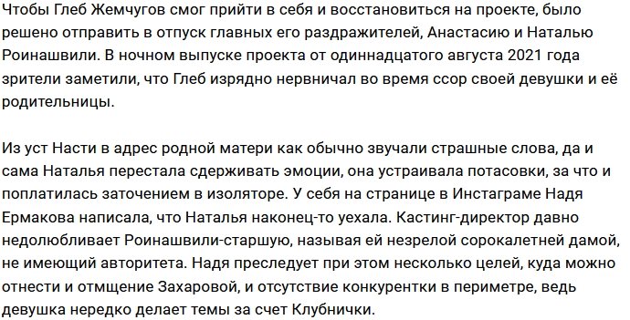 Ведущие убрали с проекта мать и дочь Роинашвили
