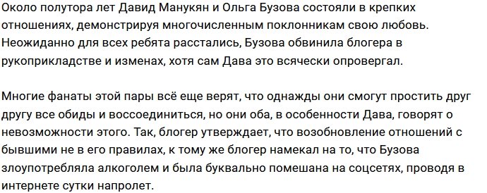Ольга Бузова «преследует» Давида Манукяна