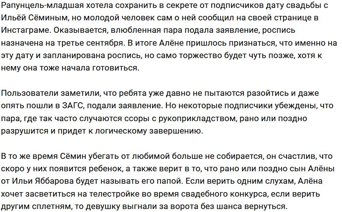 Илья Сёмин раскрыл дату свадьбы с Алёной Савкиной