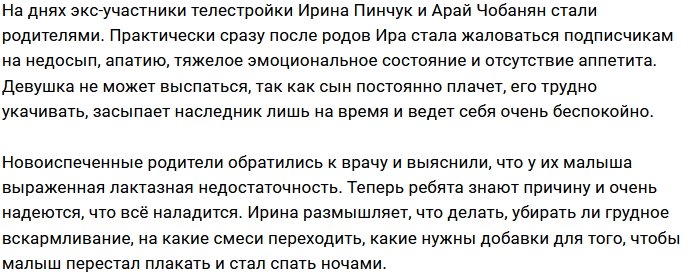 У первенца Пинчук и Чобаняна проблемы со здоровьем