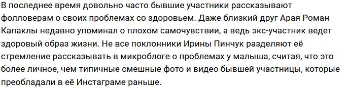 У первенца Пинчук и Чобаняна проблемы со здоровьем