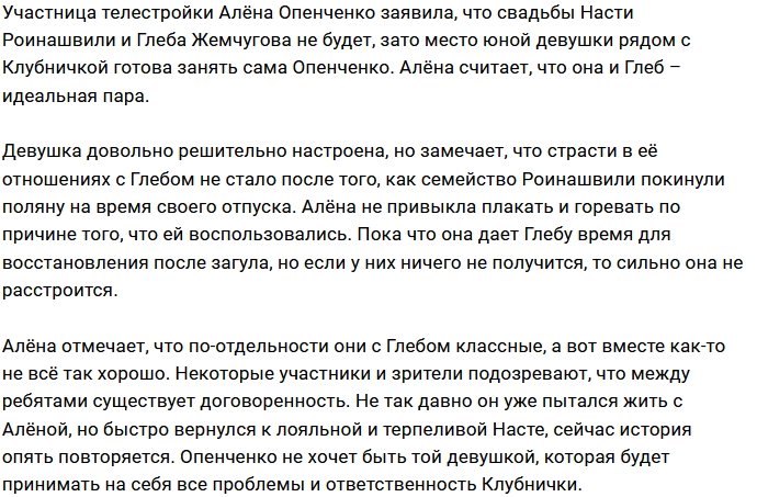 Алёна Опенченко - новая невеста Глеба Жемчугова?