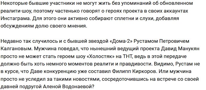 Рустам Калганов: Шоу «Холостяк» не для Давы