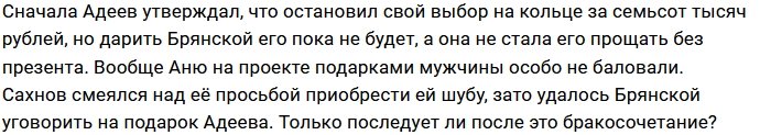 Анна Брянская похвасталась подарком от Алексея Адеева