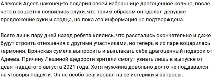 Анна Брянская похвасталась подарком от Алексея Адеева