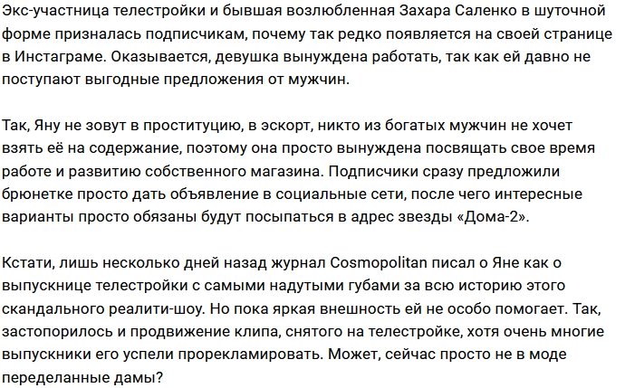 Яна Шафеева не может найти богатого мужчину