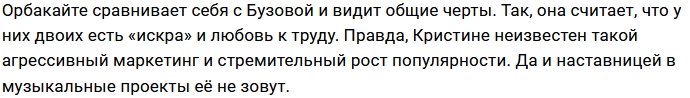 У Ольги Бузовой появилась известная защитница