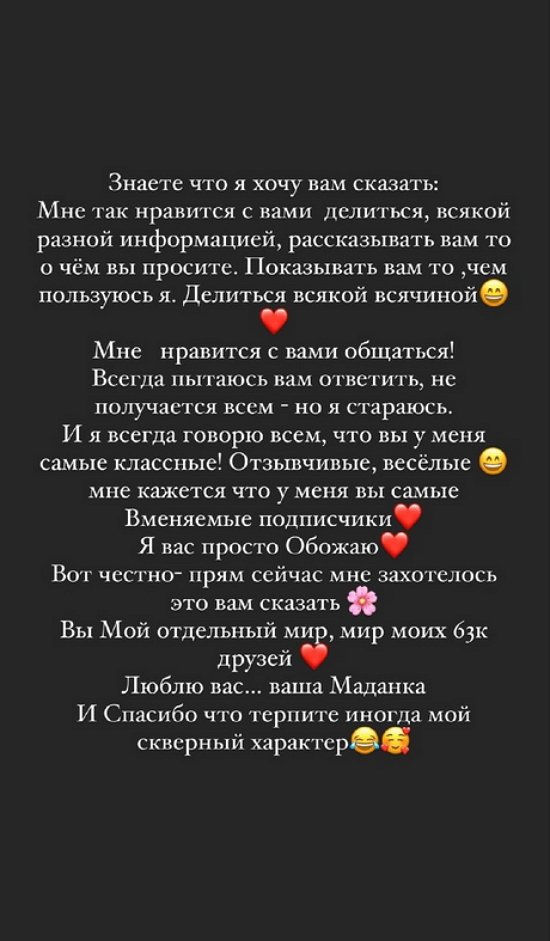 Анна Мадан: Мне нравится делиться с вами всякой всячиной!