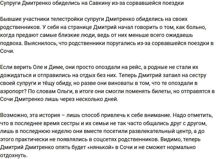 Чета Дмитренко разругалась с Савкиной из-за поездки на море