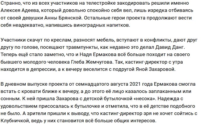 Надежда Ермакова превращается в своего экс-возлюбленного