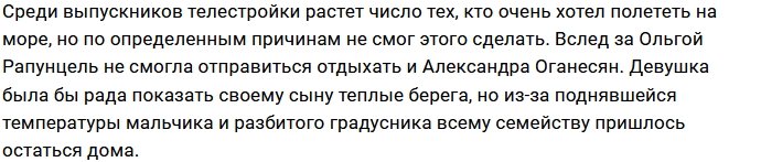 Супругам Оганесян пришлось отложить свой отдых