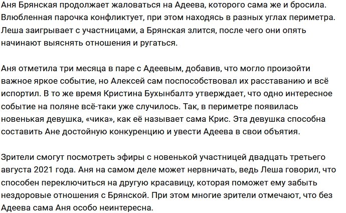 Анна Брянская нашла повод для праздника