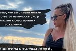 Алена Савкина: Я вообще ничего не сделала!