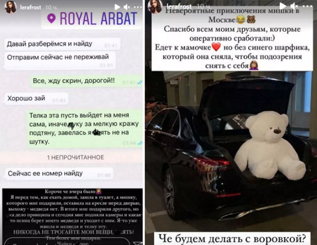Лера Фрост занята ловлей девушки, укравшей у неё плюшевого медведя