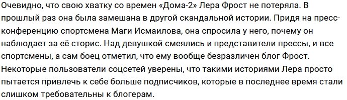 Лера Фрост занята ловлей девушки, укравшей у неё плюшевого медведя