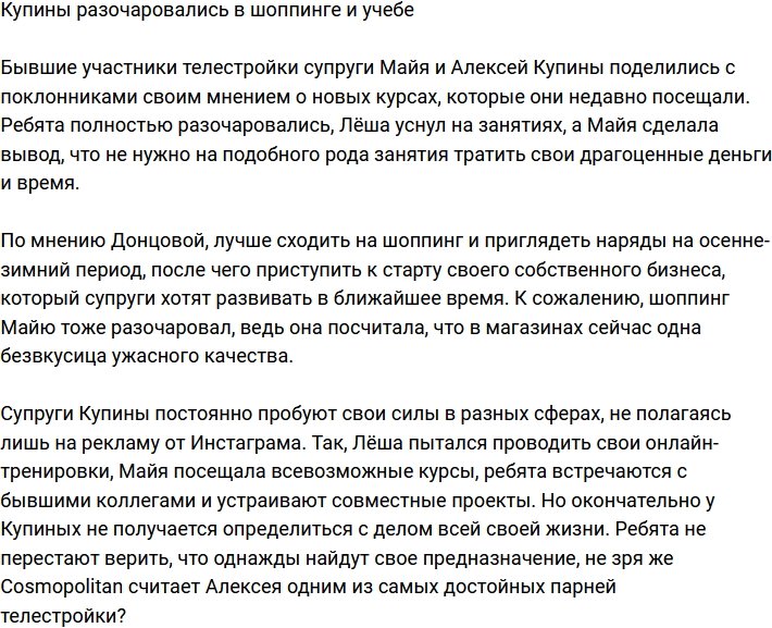 Семейство Купиных разочаровалось в учебе