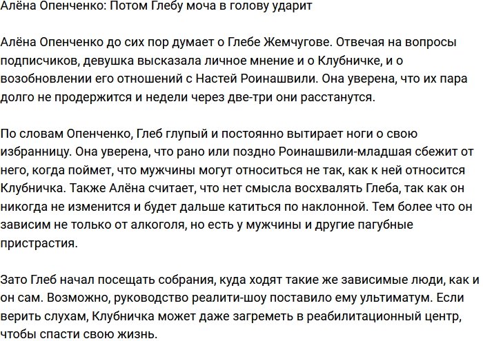 Алёна Опенченко: Даю им две недели!