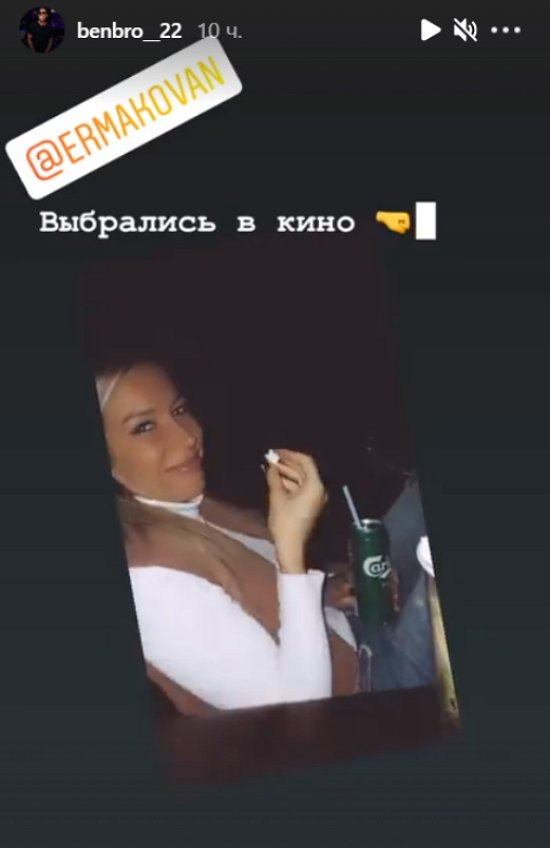 Надежда Ермакова и Бэн Карпов отправились в кино
