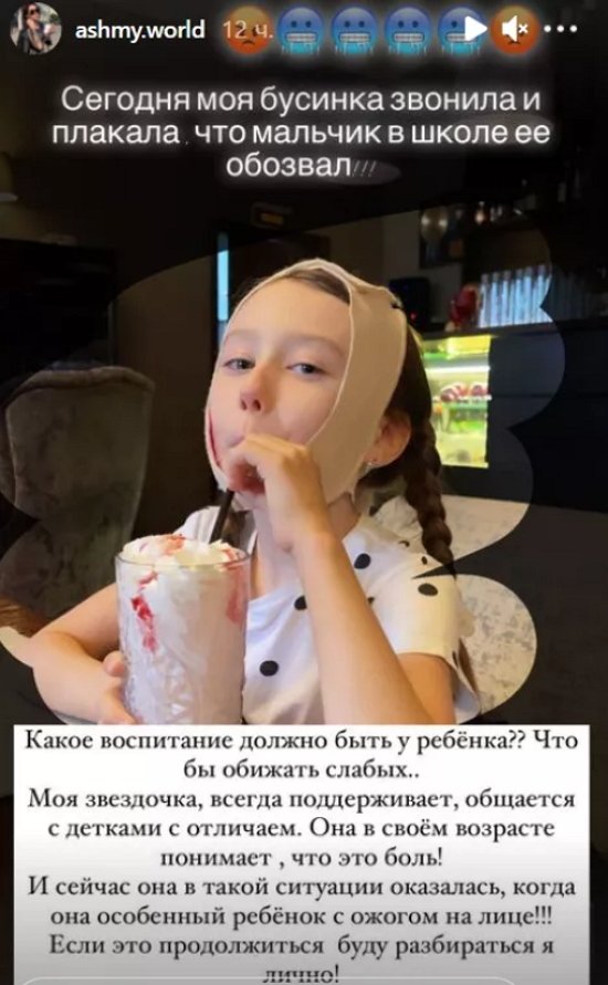 Старшая дочь Алёны Ашмариной подверглась травле в школе