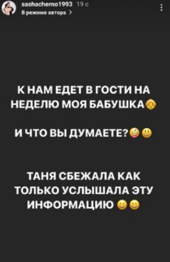 Александра Черно сделала из своей пожилой бабушки няньку