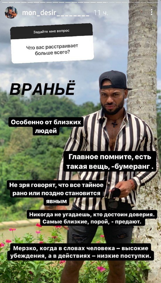 Мондезир: Надя просто мой друг!