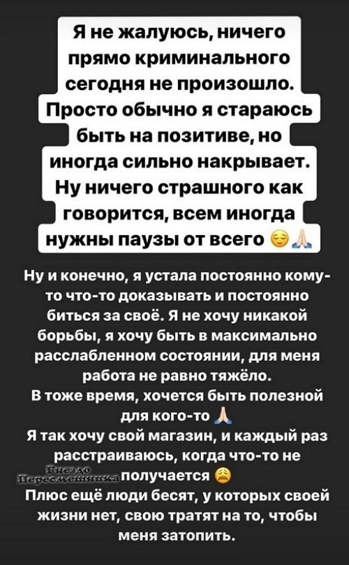 Александра Черно: Это что, расплата?