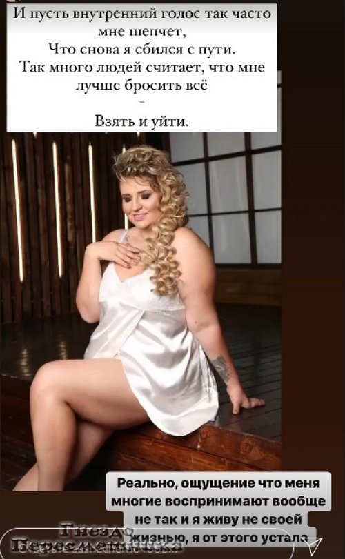 Александра Черно: Это что, расплата?