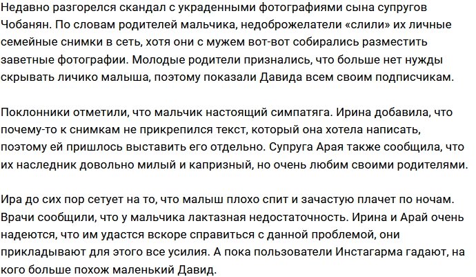 Арай и Ирина Чобанян перестали скрывать лицо сына