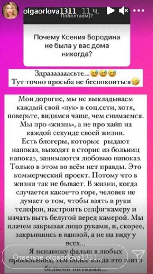 Ольга Орлова: Мы не выкладываем каждый свой «пук» в соцсети