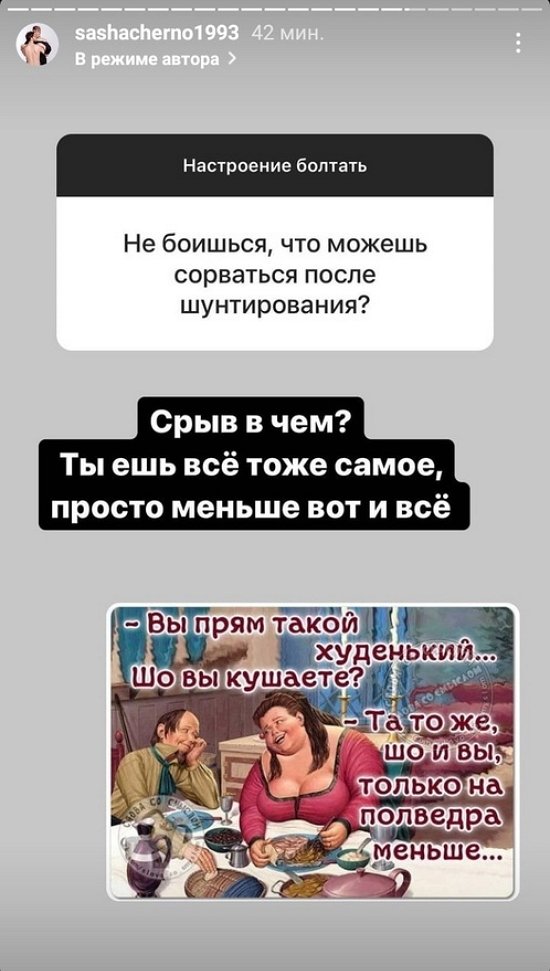 Александра Черно: Иногда жестко накрывает