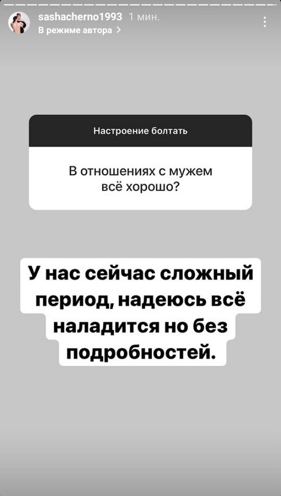 Александра Черно: Иногда жестко накрывает
