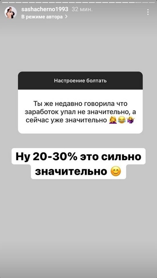 Александра Черно: Иногда жестко накрывает