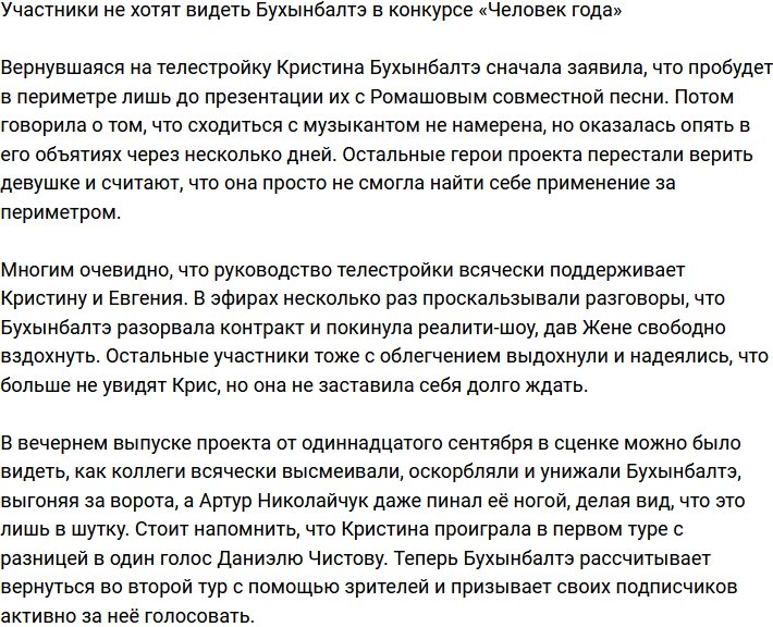 Жители поляны против участия Бухынбалтэ в конкурсе «Человек года»