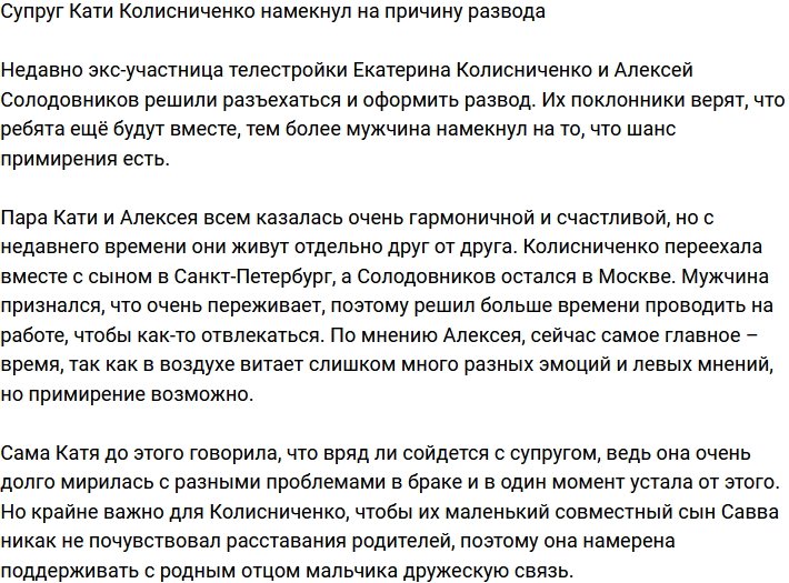 Муж Кати Колисниченко намекнул на возможное примирение