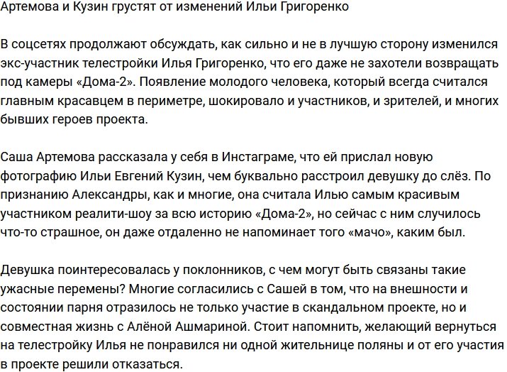 Изменения Ильи Григоренко повергли бывших коллег в шок