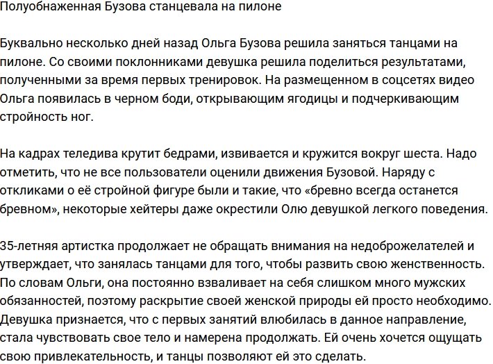 Ольга Бузова в откровенном наряде станцевала у шеста