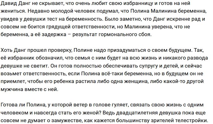 Давид Данг готов стать отцом