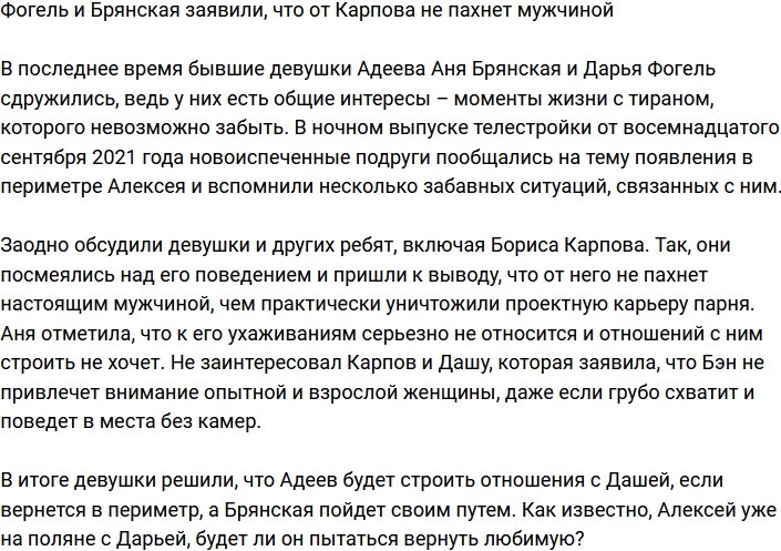 Бэн Карпов и близко не пахнет мужчиной?