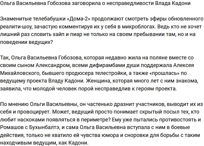 Ольга Васильевна: Влад несправедлив к участникам!